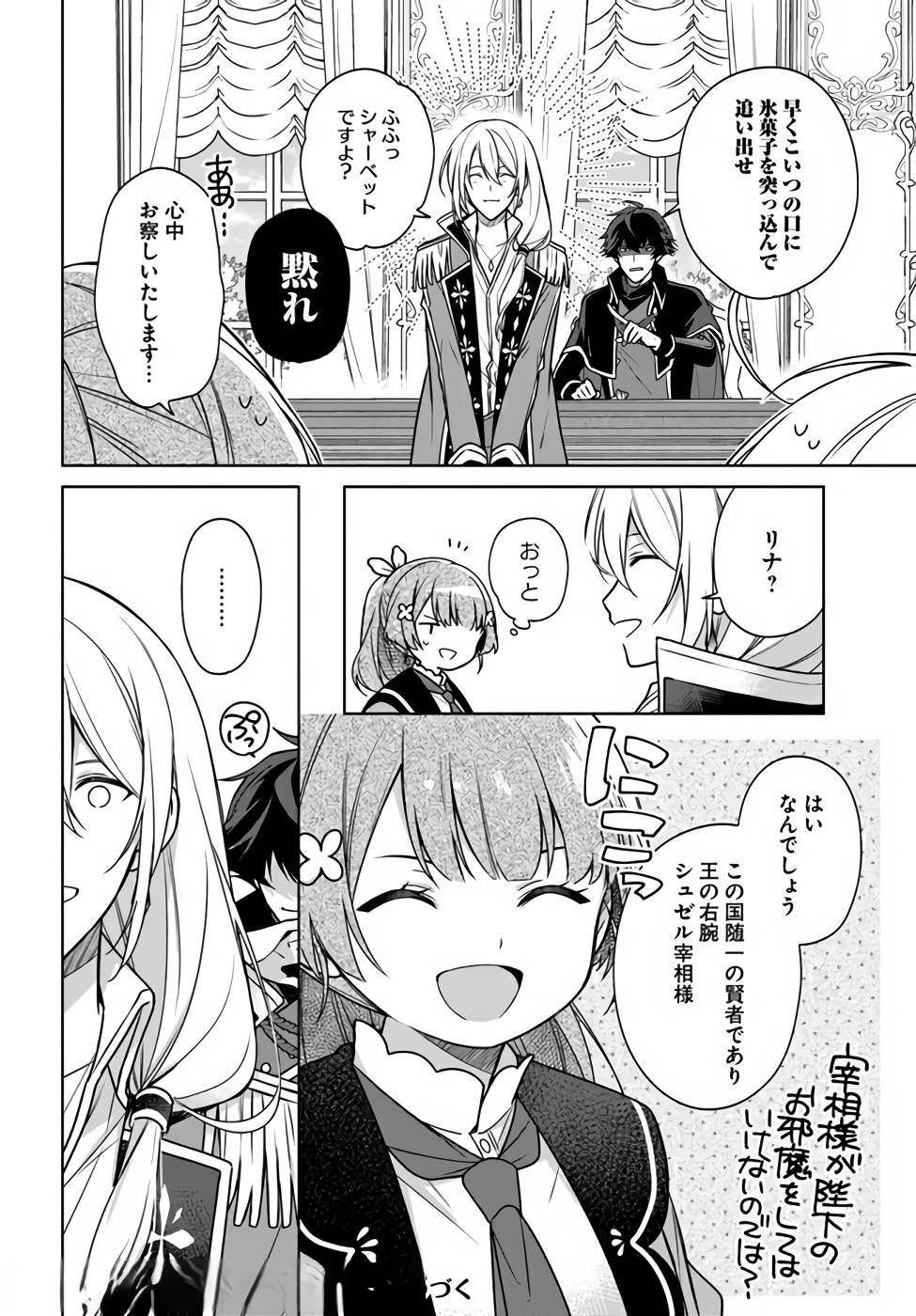 SEIJO JA NAKATTA NODE, OUKYUU DE NONBIRI GOHAN O TSUKURU KOTO NI SHIMASHITA Chap 13 - Pic 14