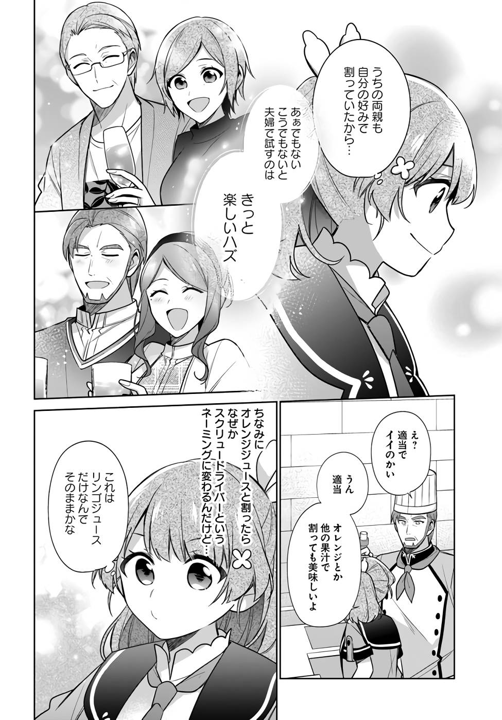 SEIJO JA NAKATTA NODE, OUKYUU DE NONBIRI GOHAN O TSUKURU KOTO NI SHIMASHITA Chap 23 - Pic 12