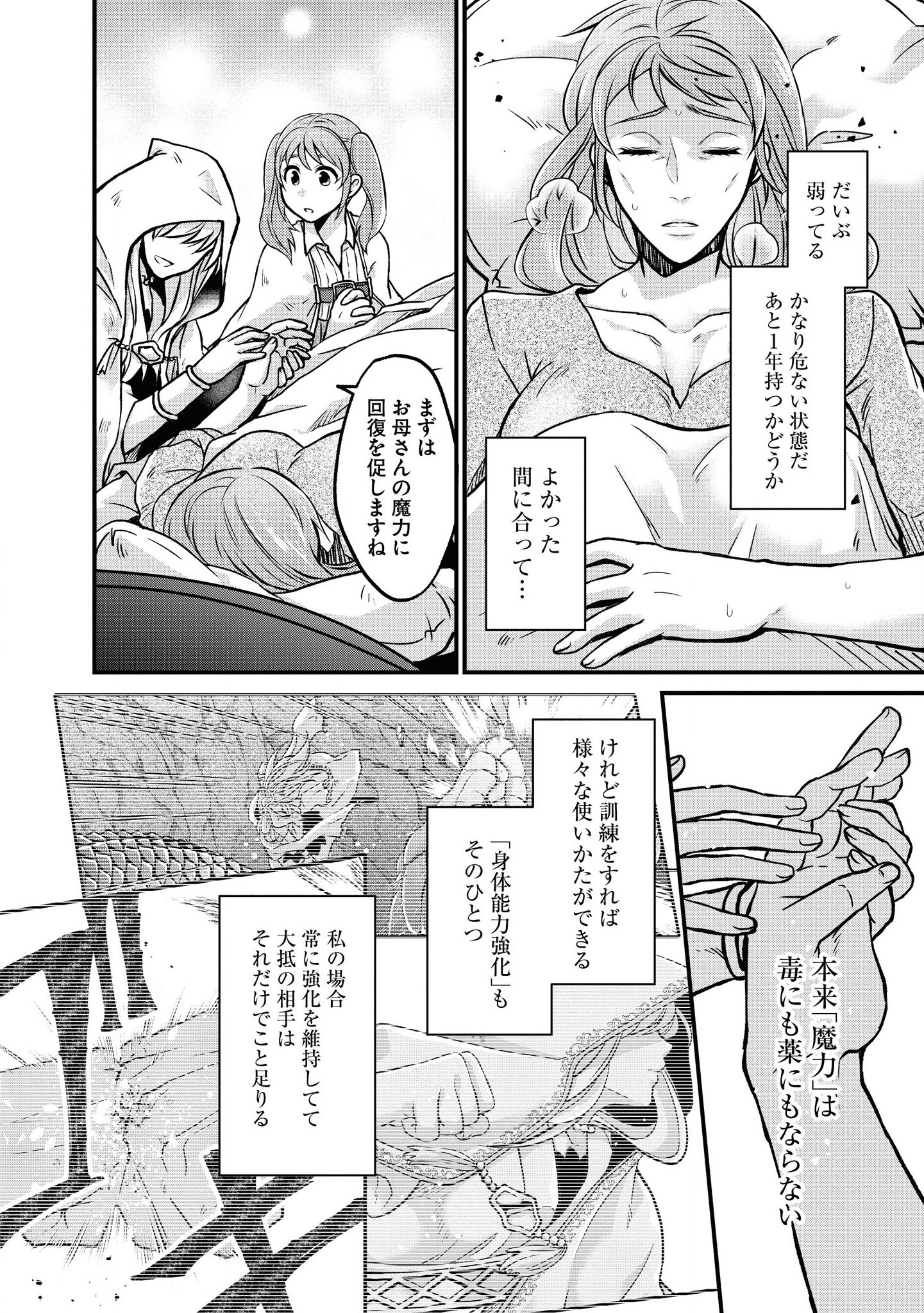 AKUU NO SEIJO Chapter 3 page 8 - nihonkuni.com