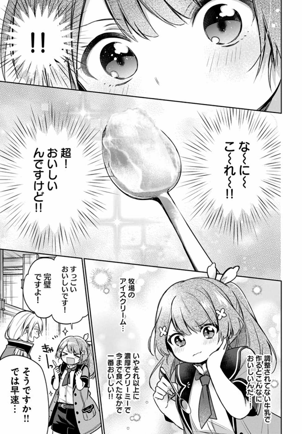 SEIJO JA NAKATTA NODE, OUKYUU DE NONBIRI GOHAN O TSUKURU KOTO NI SHIMASHITA Chap 8 - Pic 14