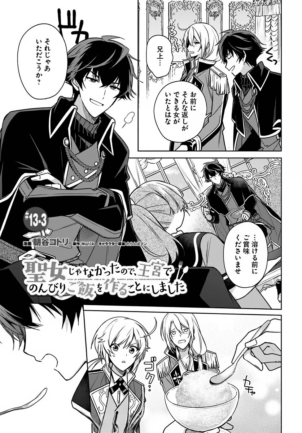 SEIJO JA NAKATTA NODE, OUKYUU DE NONBIRI GOHAN O TSUKURU KOTO NI SHIMASHITA Chap 13 - Pic 15