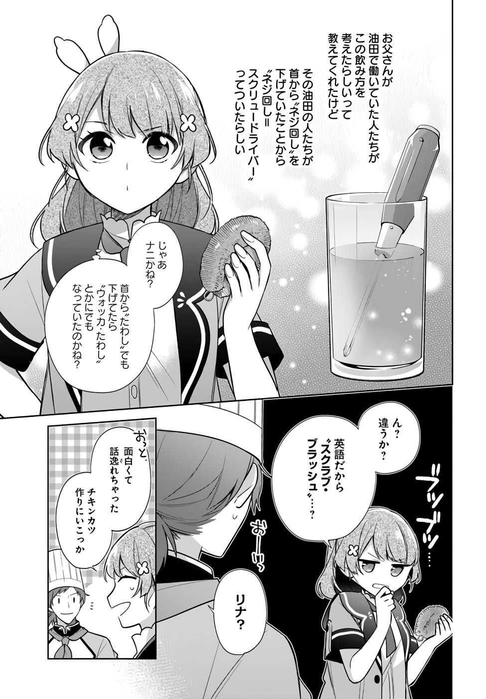 SEIJO JA NAKATTA NODE, OUKYUU DE NONBIRI GOHAN O TSUKURU KOTO NI SHIMASHITA Chap 23 - Pic 13