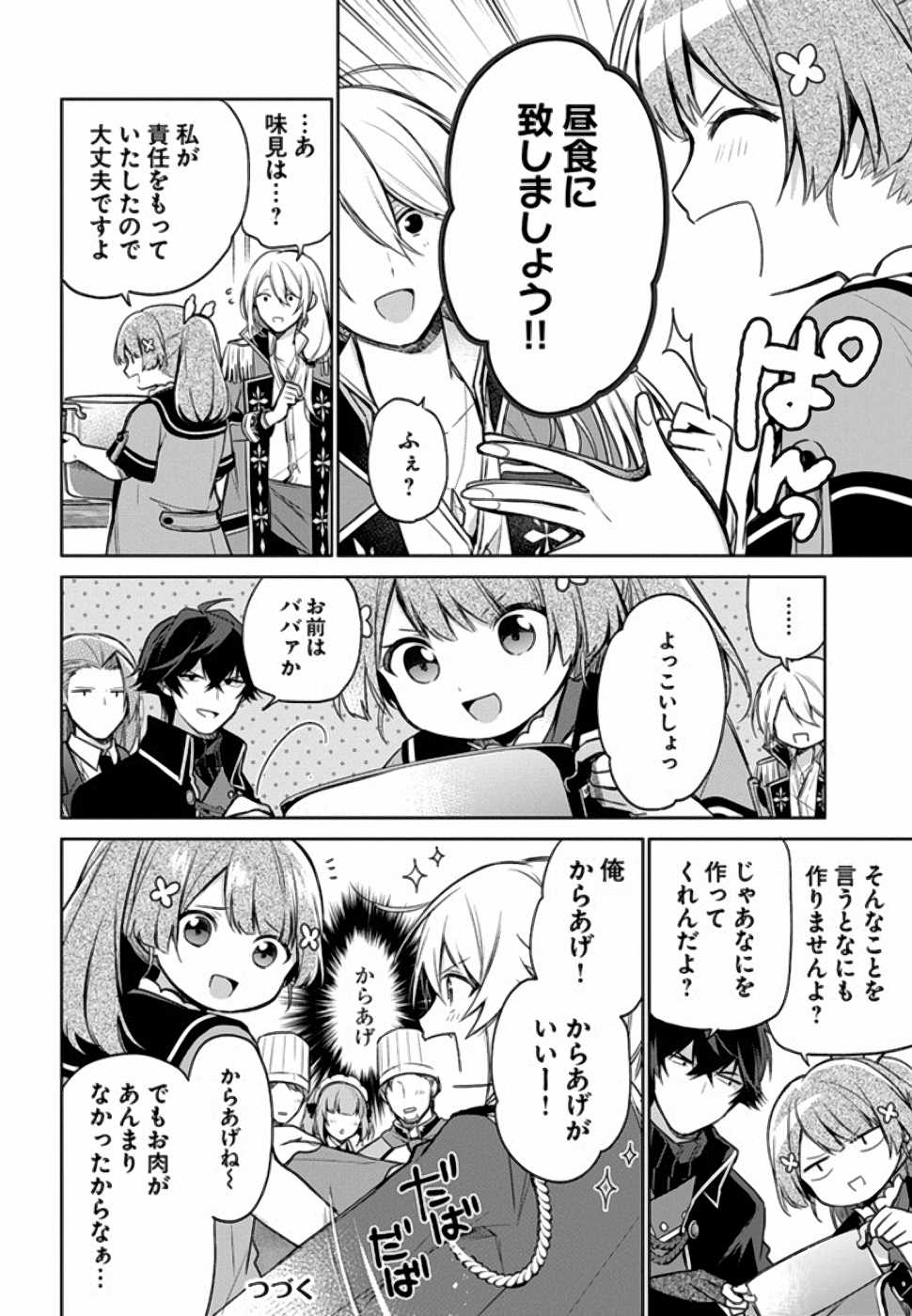 SEIJO JA NAKATTA NODE, OUKYUU DE NONBIRI GOHAN O TSUKURU KOTO NI SHIMASHITA Chap 8 - Pic 15