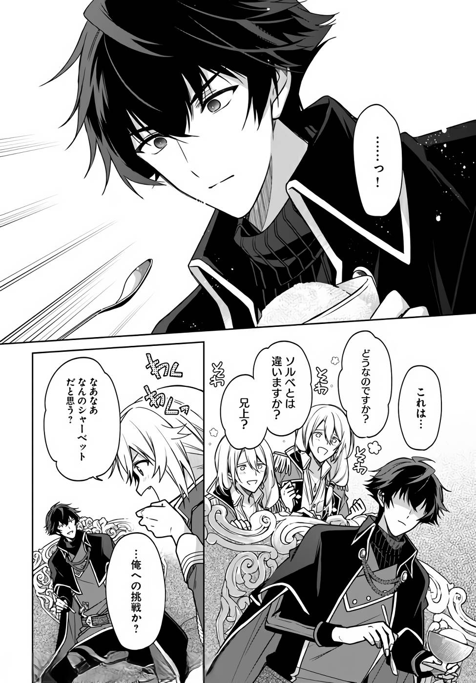 SEIJO JA NAKATTA NODE, OUKYUU DE NONBIRI GOHAN O TSUKURU KOTO NI SHIMASHITA Chap 13 - Pic 16