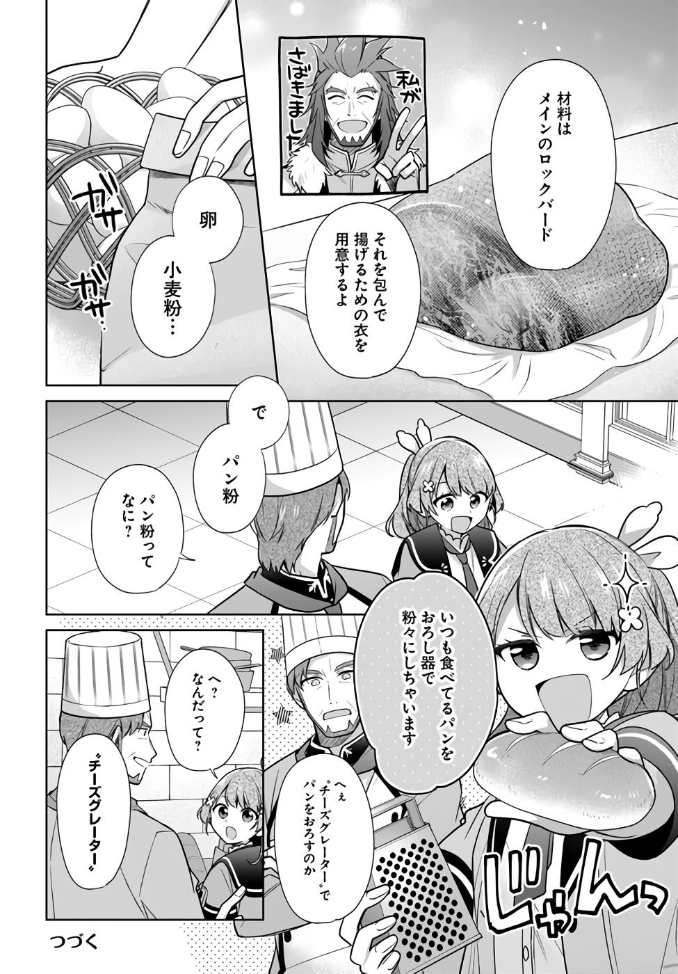 SEIJO JA NAKATTA NODE, OUKYUU DE NONBIRI GOHAN O TSUKURU KOTO NI SHIMASHITA Chap 23 - Pic 14