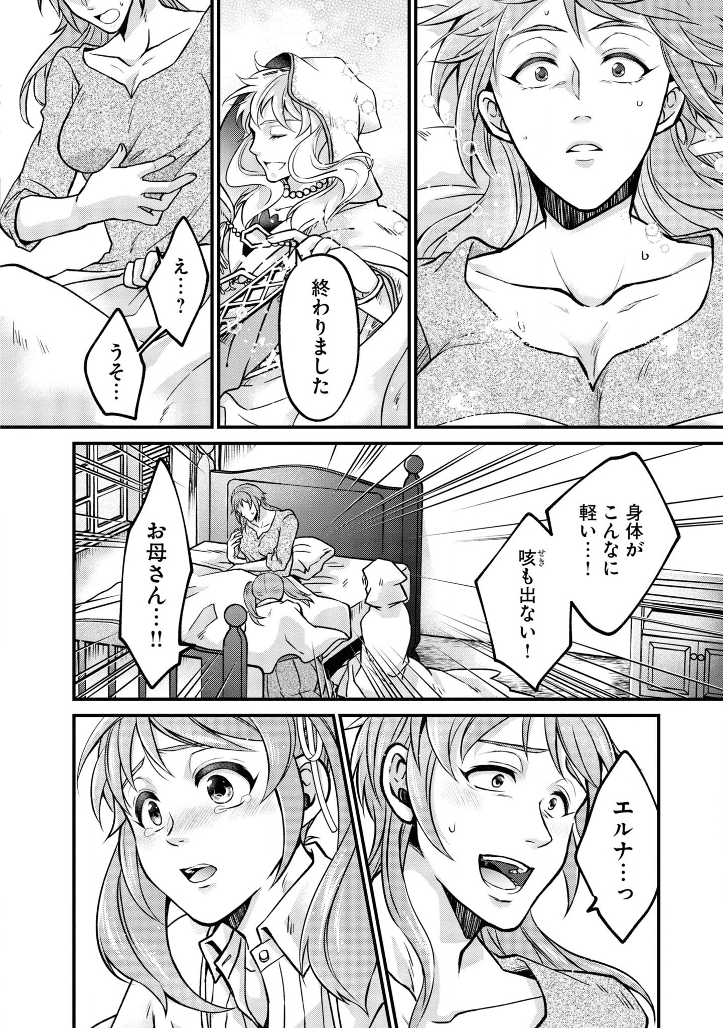 AKUU NO SEIJO Chapter 3 page 10 - nihonkuni.com