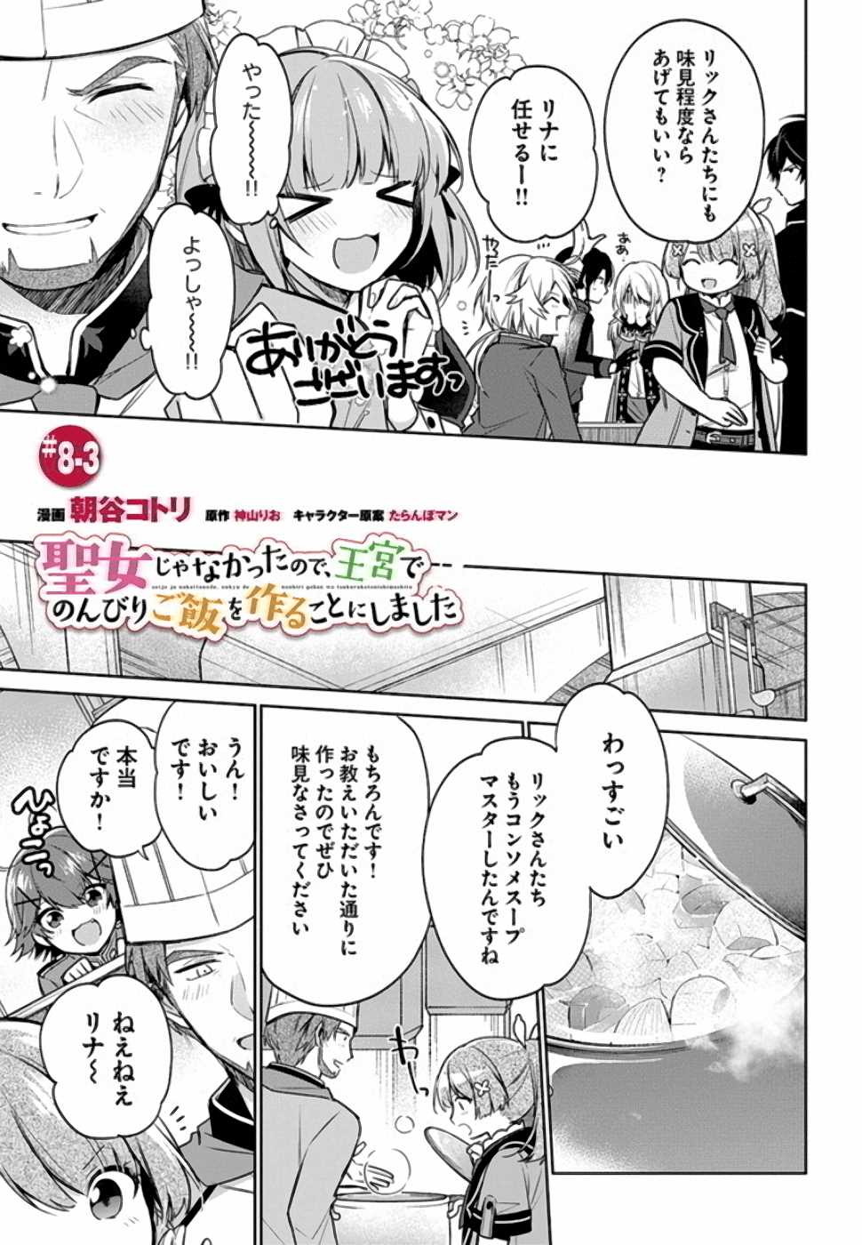 SEIJO JA NAKATTA NODE, OUKYUU DE NONBIRI GOHAN O TSUKURU KOTO NI SHIMASHITA Chap 8 - Pic 16
