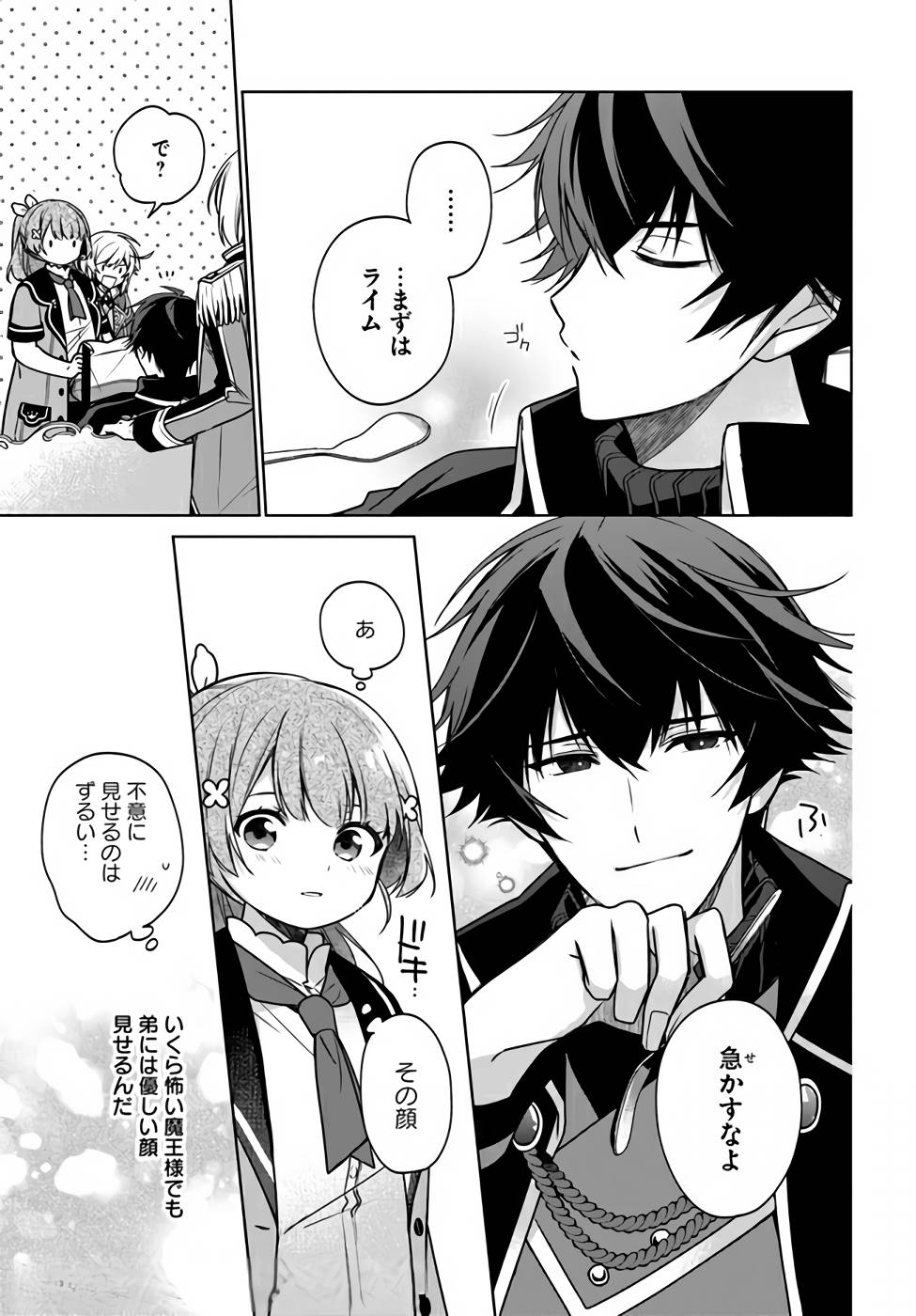 SEIJO JA NAKATTA NODE, OUKYUU DE NONBIRI GOHAN O TSUKURU KOTO NI SHIMASHITA Chap 13 - Pic 17