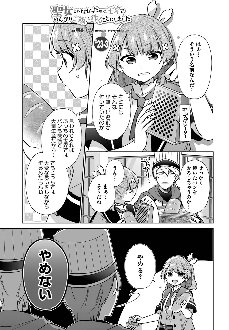 SEIJO JA NAKATTA NODE, OUKYUU DE NONBIRI GOHAN O TSUKURU KOTO NI SHIMASHITA Chap 23 - Pic 15