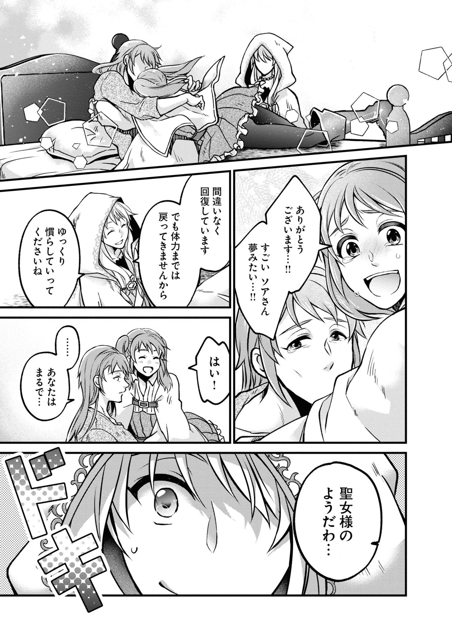 AKUU NO SEIJO Chapter 3 page 11 - nihonkuni.com