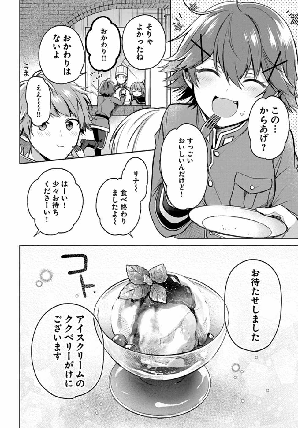 SEIJO JA NAKATTA NODE, OUKYUU DE NONBIRI GOHAN O TSUKURU KOTO NI SHIMASHITA Chap 8 - Pic 17