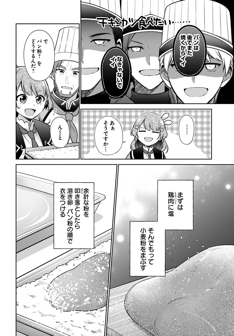 SEIJO JA NAKATTA NODE, OUKYUU DE NONBIRI GOHAN O TSUKURU KOTO NI SHIMASHITA Chap 23 - Pic 16
