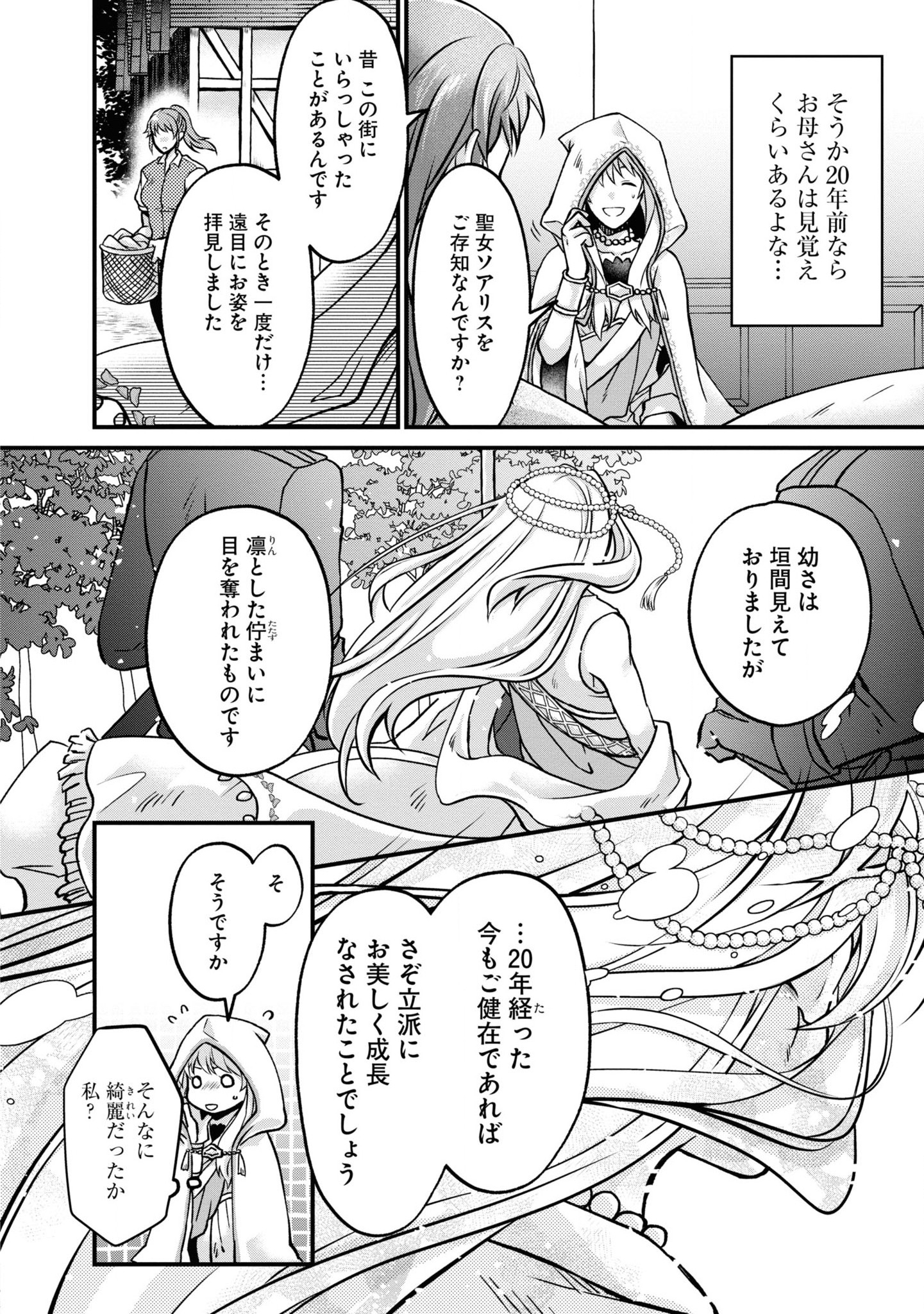 AKUU NO SEIJO Chapter 3 page 12 - nihonkuni.com