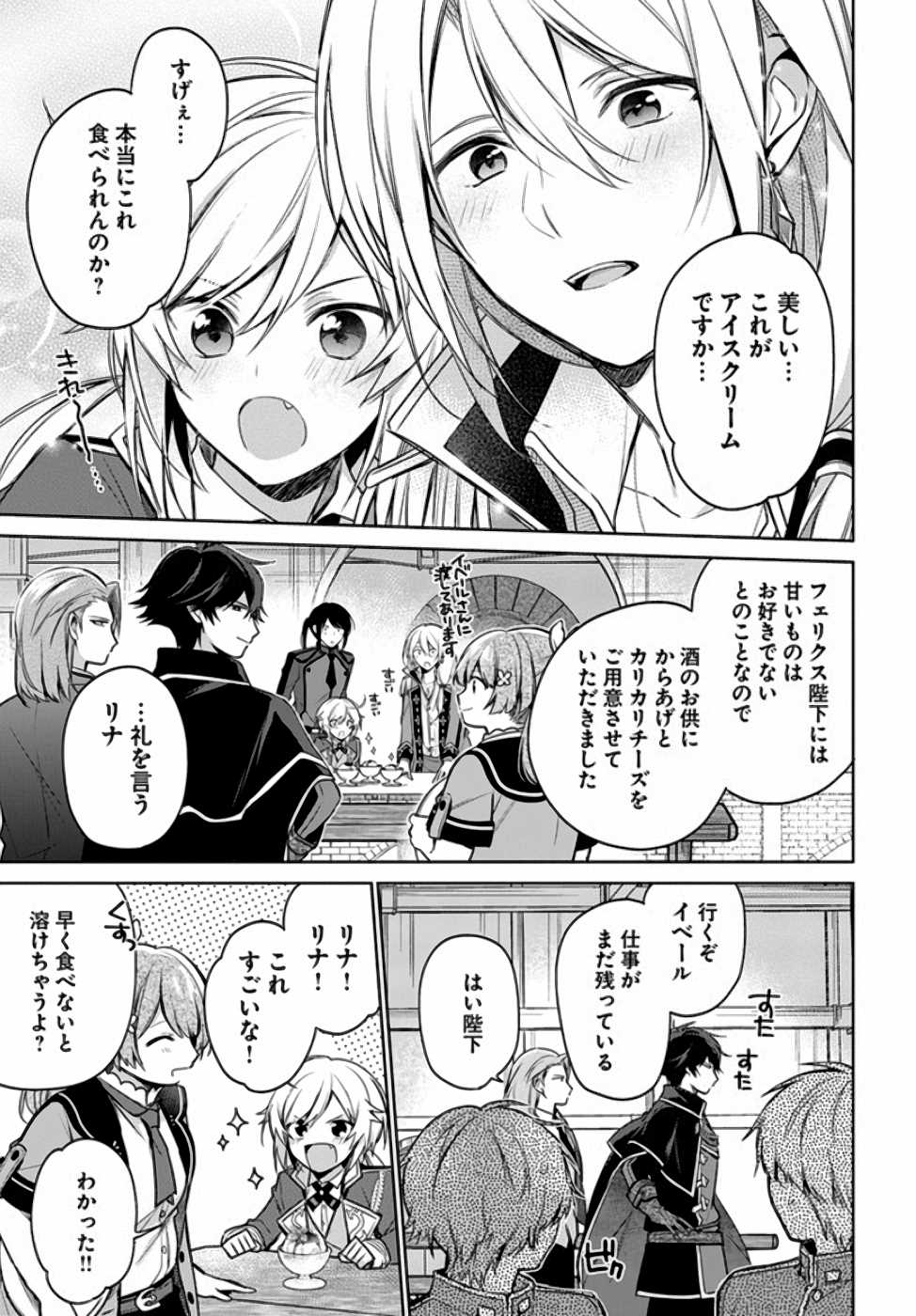 SEIJO JA NAKATTA NODE, OUKYUU DE NONBIRI GOHAN O TSUKURU KOTO NI SHIMASHITA Chap 8 - Pic 18