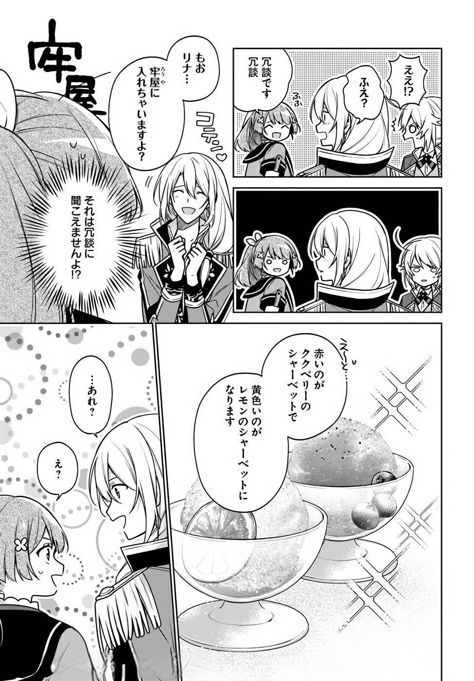 SEIJO JA NAKATTA NODE, OUKYUU DE NONBIRI GOHAN O TSUKURU KOTO NI SHIMASHITA Chap 13 - Pic 19