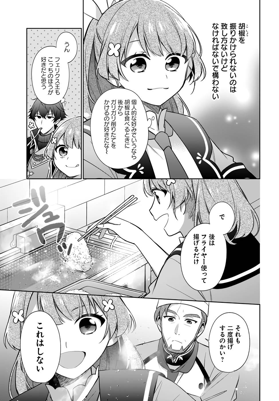 SEIJO JA NAKATTA NODE, OUKYUU DE NONBIRI GOHAN O TSUKURU KOTO NI SHIMASHITA Chap 23 - Pic 17