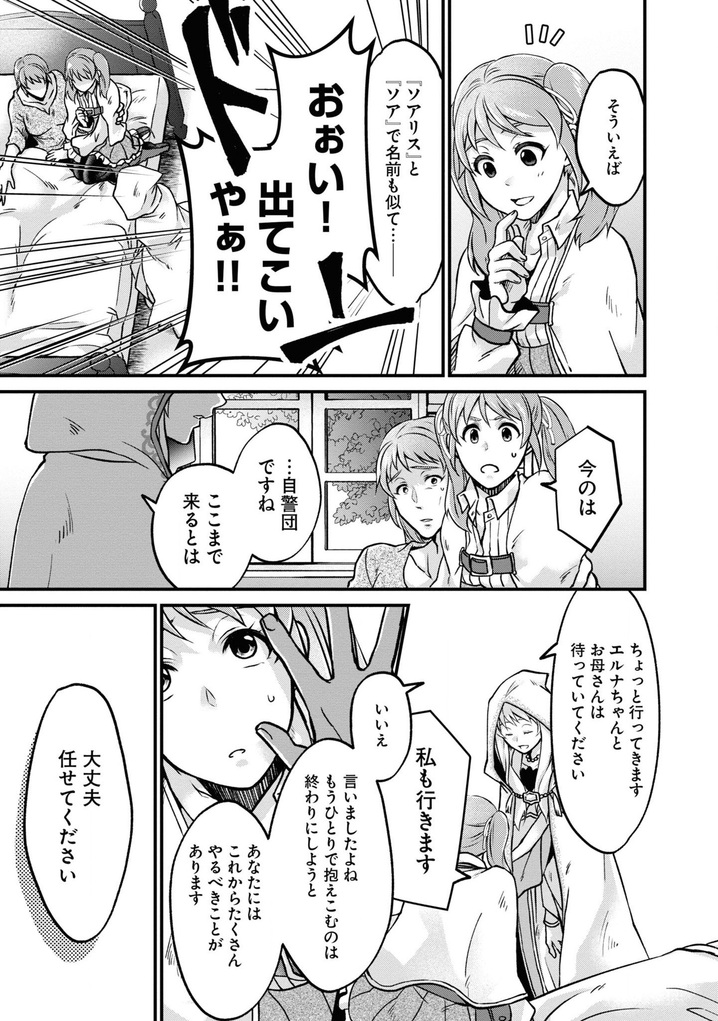 AKUU NO SEIJO Chapter 3 page 13 - nihonkuni.com