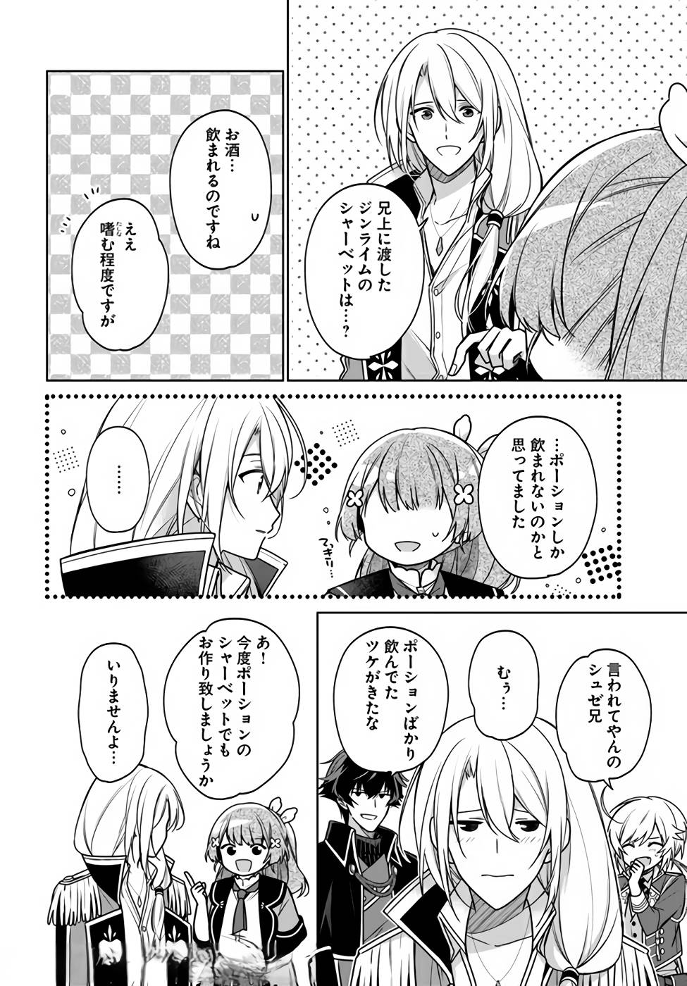 SEIJO JA NAKATTA NODE, OUKYUU DE NONBIRI GOHAN O TSUKURU KOTO NI SHIMASHITA Chap 13 - Pic 20