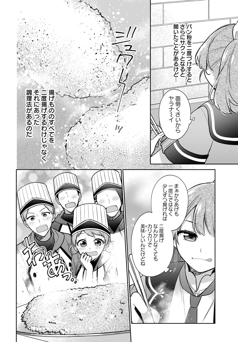 SEIJO JA NAKATTA NODE, OUKYUU DE NONBIRI GOHAN O TSUKURU KOTO NI SHIMASHITA Chap 23 - Pic 18