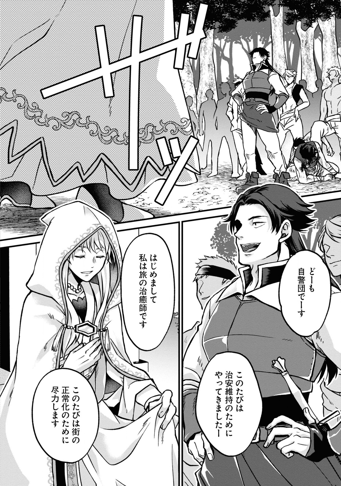 AKUU NO SEIJO Chapter 3 page 14 - nihonkuni.com