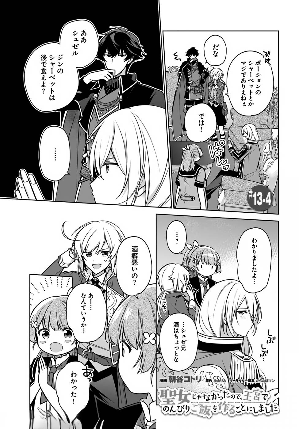SEIJO JA NAKATTA NODE, OUKYUU DE NONBIRI GOHAN O TSUKURU KOTO NI SHIMASHITA Chap 13 - Pic 21