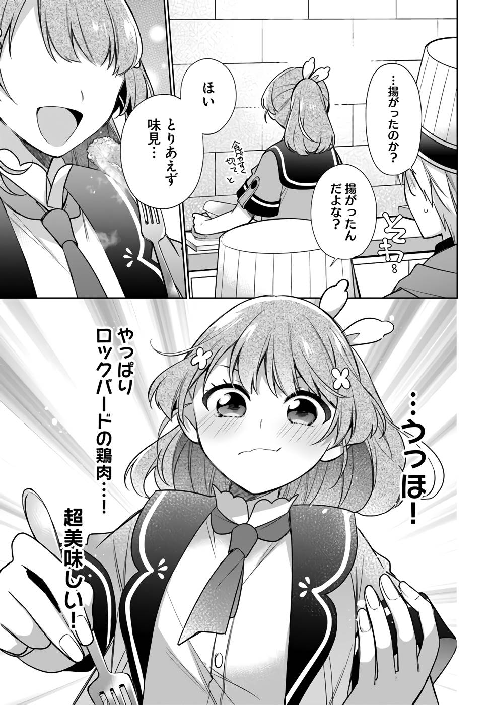 SEIJO JA NAKATTA NODE, OUKYUU DE NONBIRI GOHAN O TSUKURU KOTO NI SHIMASHITA Chap 23 - Pic 19