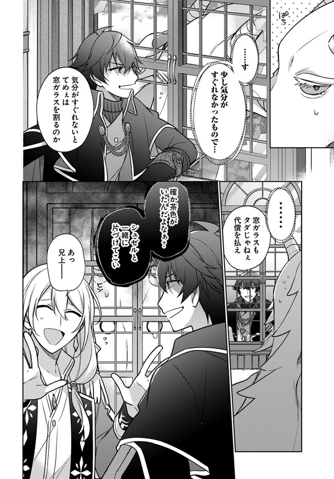 SEIJO JA NAKATTA NODE, OUKYUU DE NONBIRI GOHAN O TSUKURU KOTO NI SHIMASHITA Chap 28.2 - Pic 7