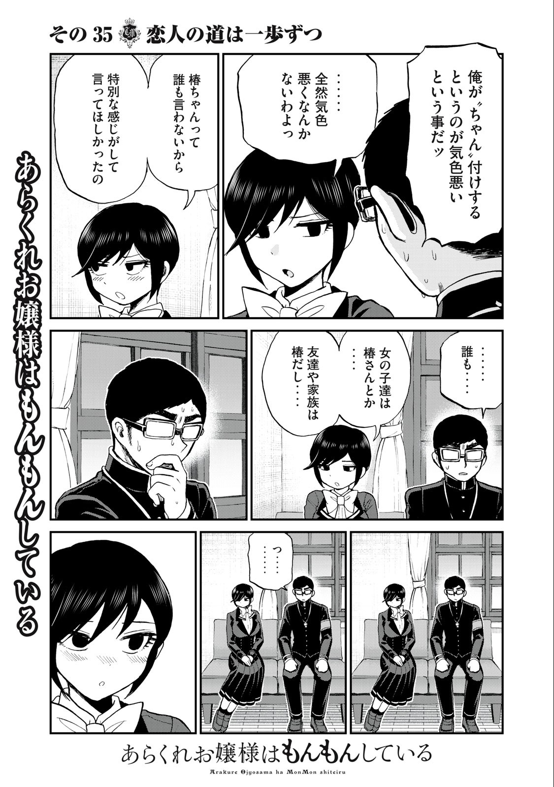 ARAKURE OJOUSAMA WA MONMON SHITEIRU - RAW Chapter 35.2 page 8 - nihonkuni.com
