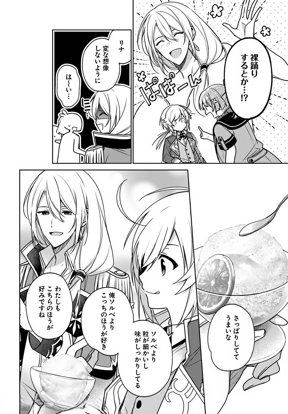 SEIJO JA NAKATTA NODE, OUKYUU DE NONBIRI GOHAN O TSUKURU KOTO NI SHIMASHITA Chap 13 - Pic 22