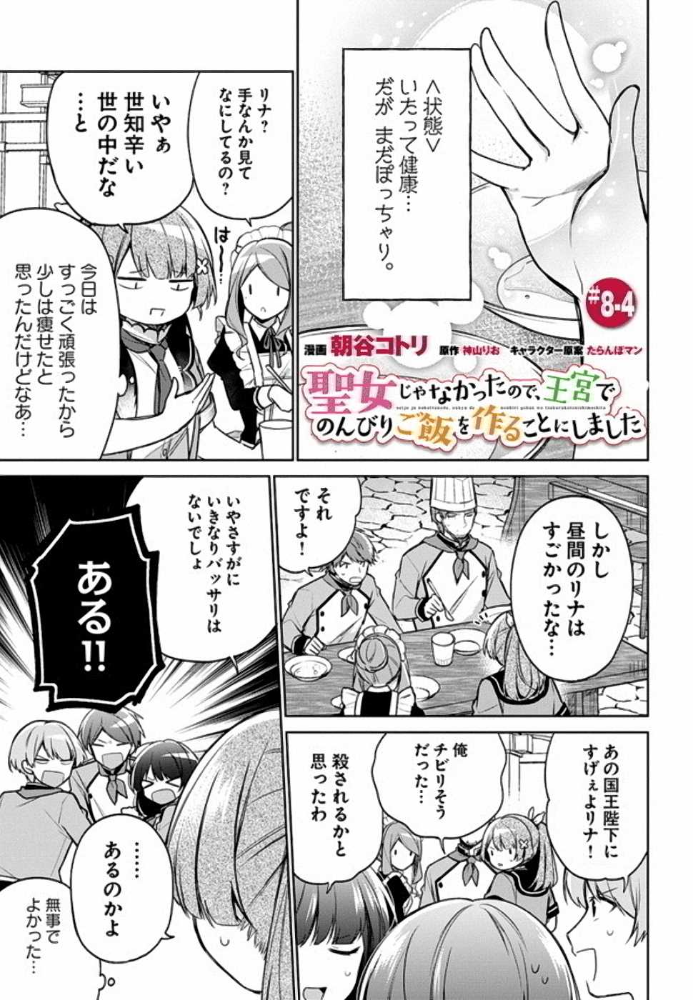 SEIJO JA NAKATTA NODE, OUKYUU DE NONBIRI GOHAN O TSUKURU KOTO NI SHIMASHITA Chap 8 - Pic 22