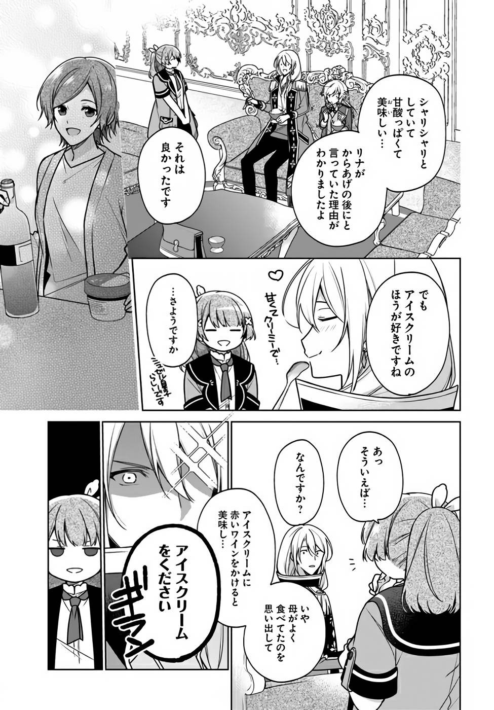 SEIJO JA NAKATTA NODE, OUKYUU DE NONBIRI GOHAN O TSUKURU KOTO NI SHIMASHITA Chap 13 - Pic 23