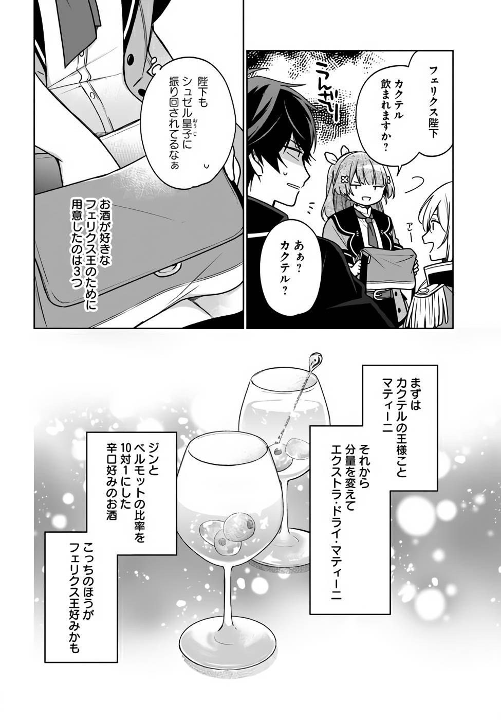 SEIJO JA NAKATTA NODE, OUKYUU DE NONBIRI GOHAN O TSUKURU KOTO NI SHIMASHITA Chap 13 - Pic 24