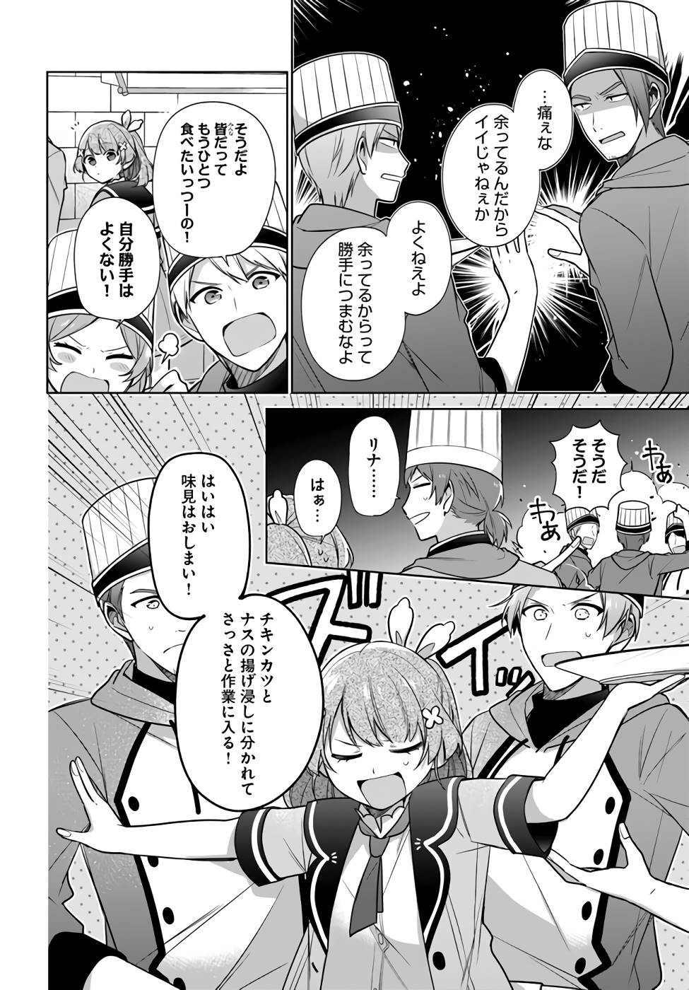 SEIJO JA NAKATTA NODE, OUKYUU DE NONBIRI GOHAN O TSUKURU KOTO NI SHIMASHITA Chap 23 - Pic 22