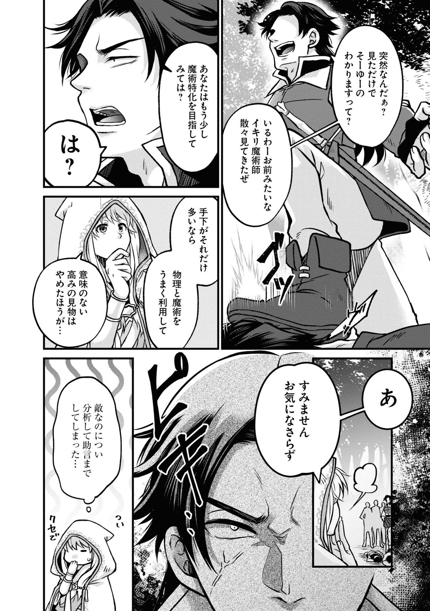 AKUU NO SEIJO Chapter 3 page 18 - nihonkuni.com