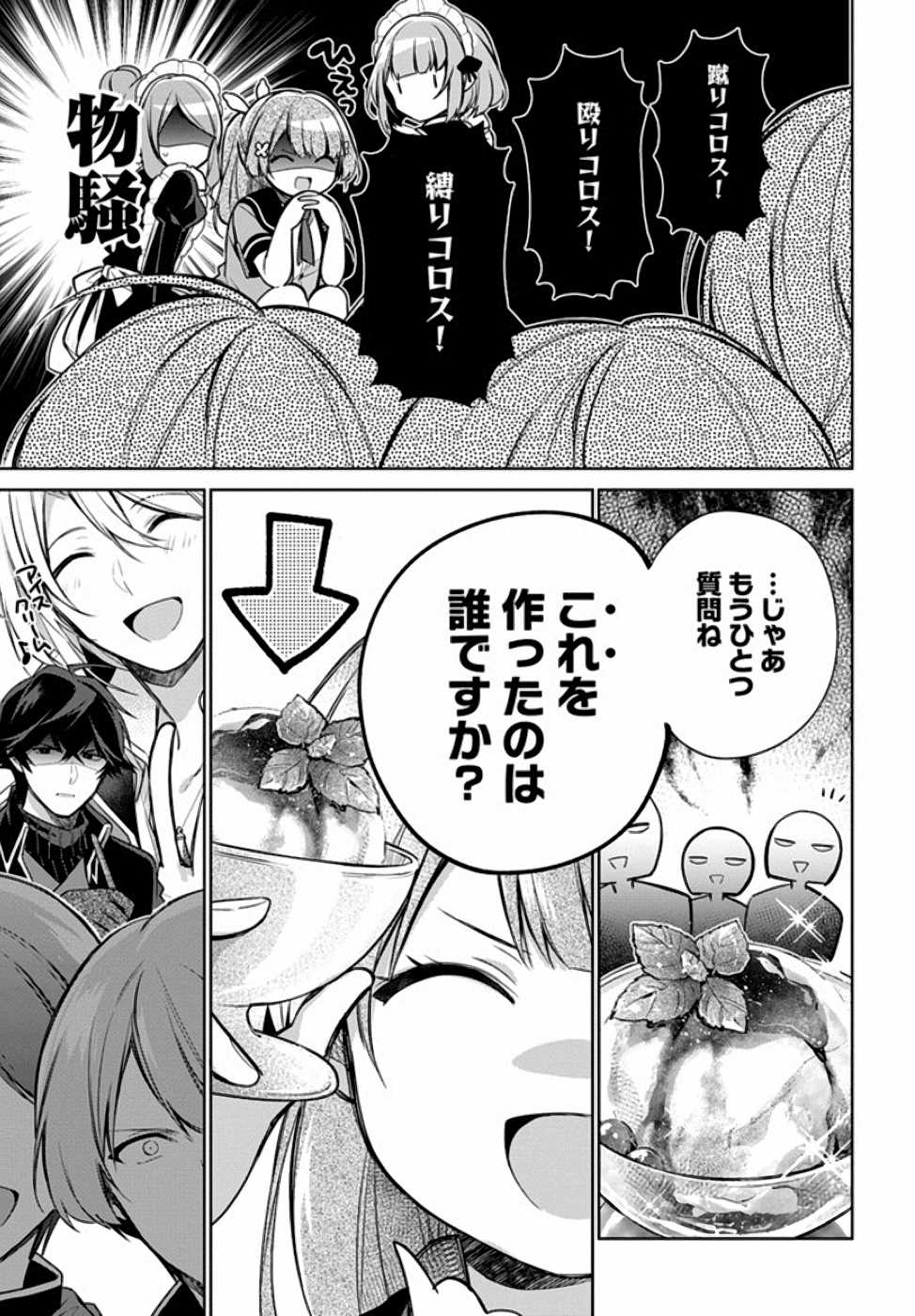 SEIJO JA NAKATTA NODE, OUKYUU DE NONBIRI GOHAN O TSUKURU KOTO NI SHIMASHITA Chap 8 - Pic 24
