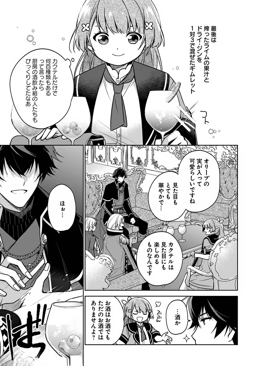 SEIJO JA NAKATTA NODE, OUKYUU DE NONBIRI GOHAN O TSUKURU KOTO NI SHIMASHITA Chap 13 - Pic 25