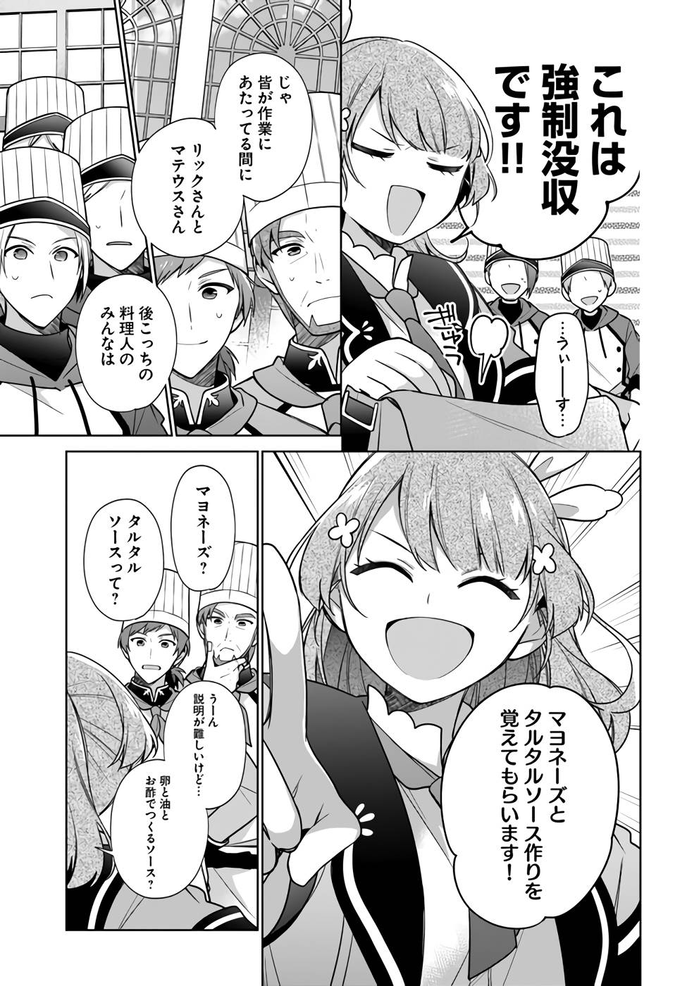 SEIJO JA NAKATTA NODE, OUKYUU DE NONBIRI GOHAN O TSUKURU KOTO NI SHIMASHITA Chap 23 - Pic 23