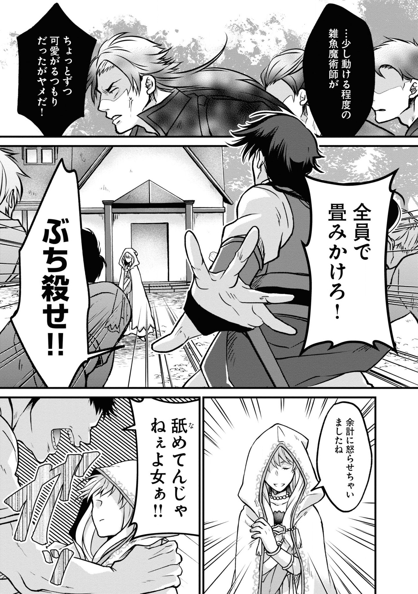 AKUU NO SEIJO Chapter 3 page 19 - nihonkuni.com