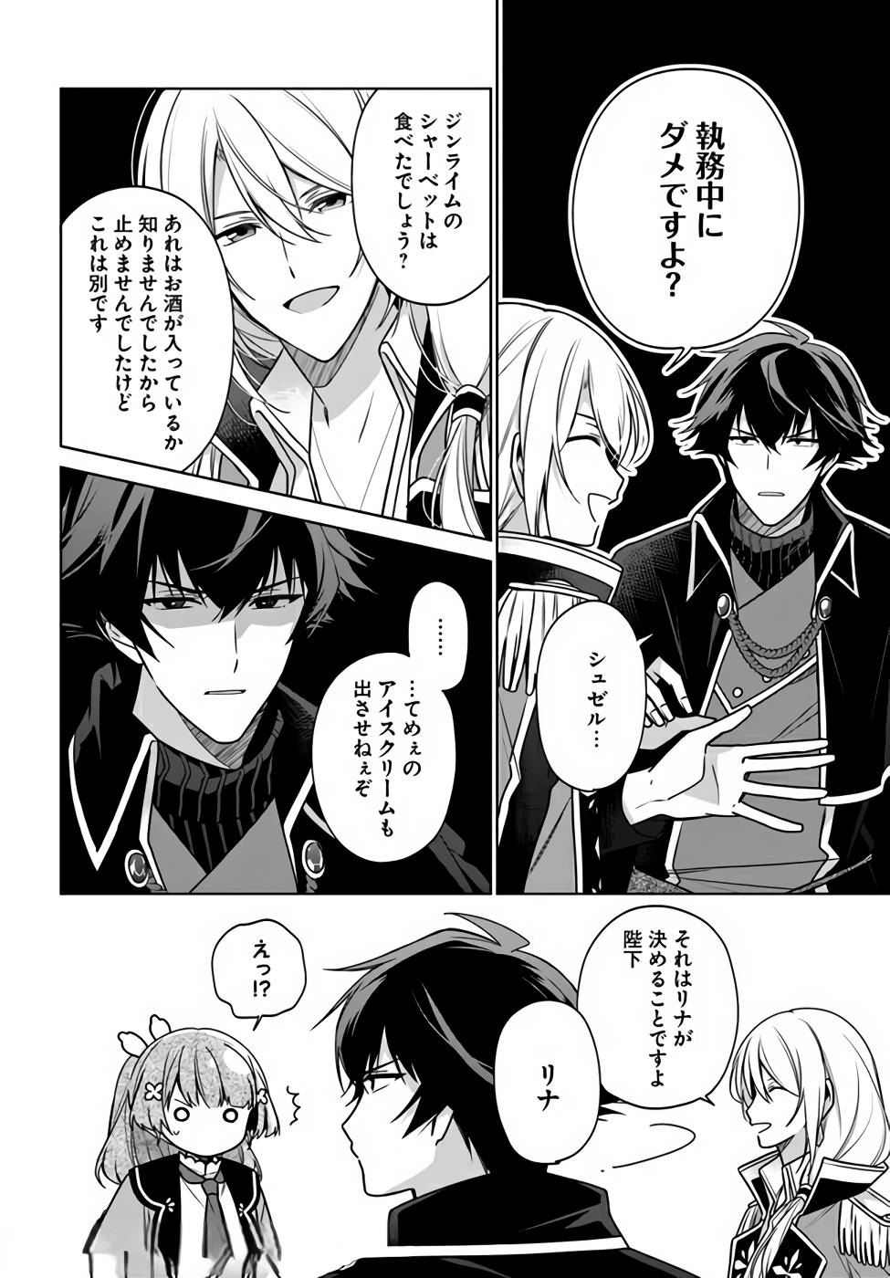 SEIJO JA NAKATTA NODE, OUKYUU DE NONBIRI GOHAN O TSUKURU KOTO NI SHIMASHITA Chap 13 - Pic 26