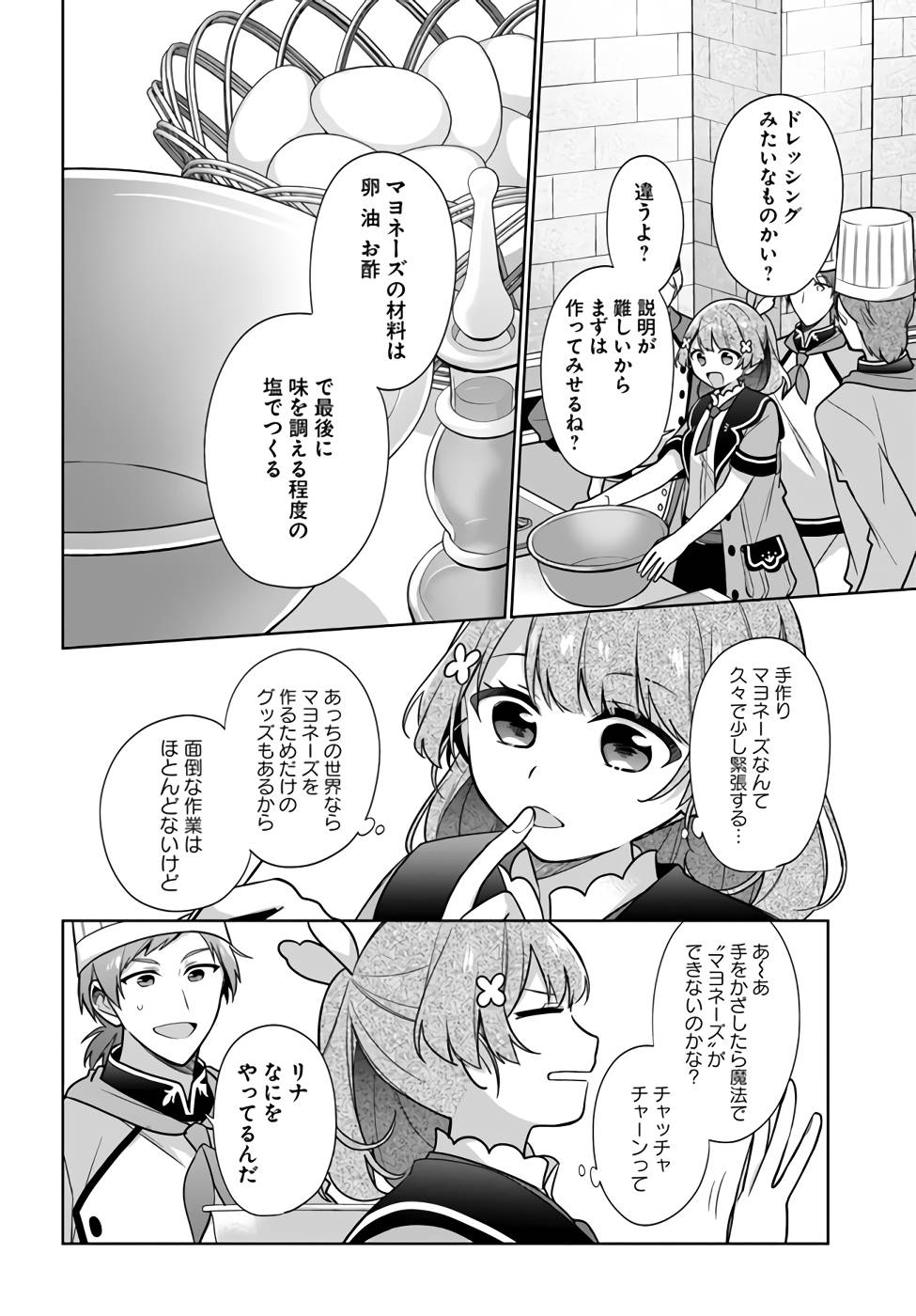 SEIJO JA NAKATTA NODE, OUKYUU DE NONBIRI GOHAN O TSUKURU KOTO NI SHIMASHITA Chap 23 - Pic 24