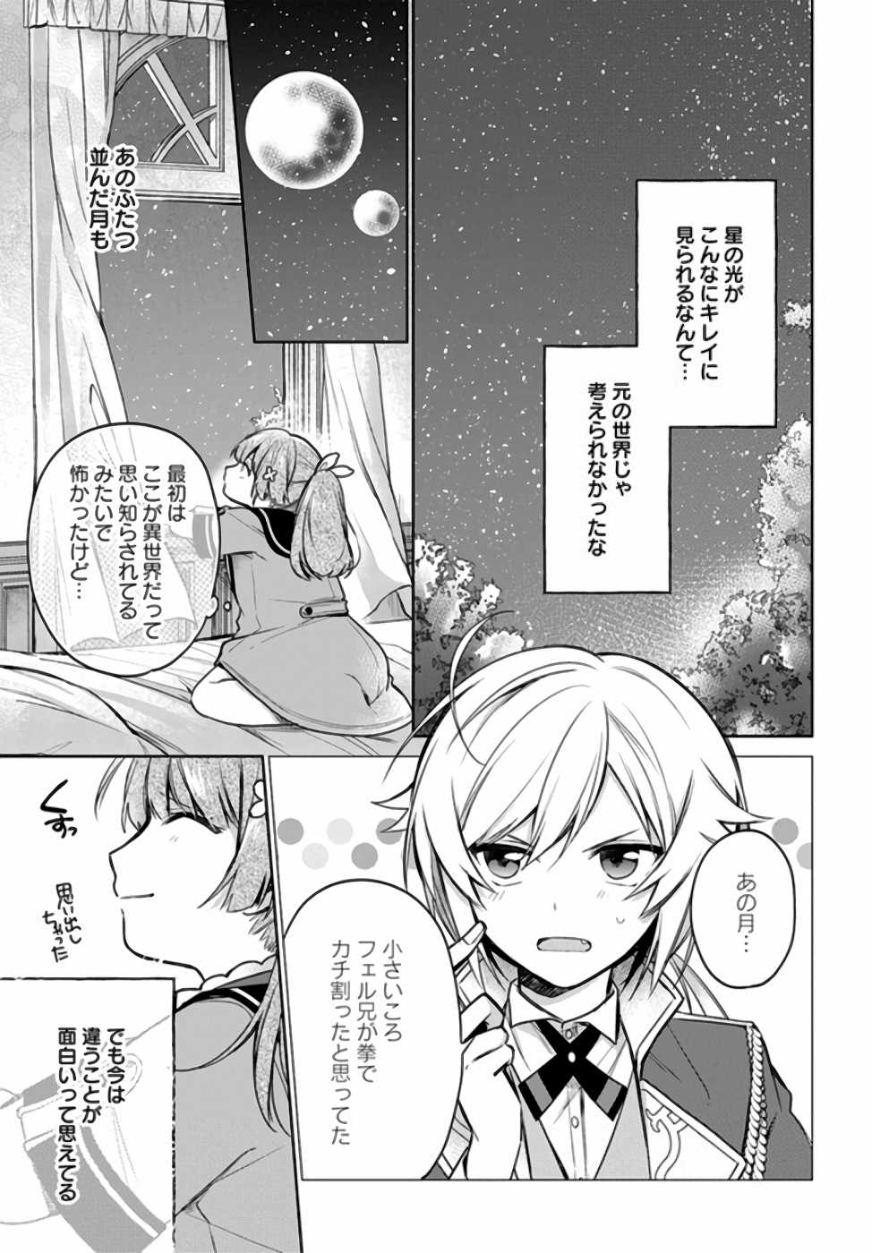 SEIJO JA NAKATTA NODE, OUKYUU DE NONBIRI GOHAN O TSUKURU KOTO NI SHIMASHITA Chap 8 - Pic 26