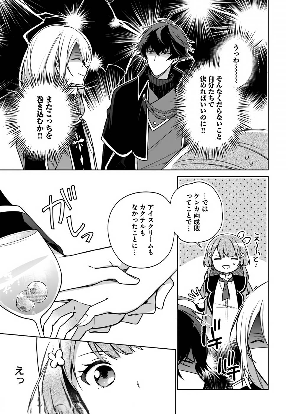 SEIJO JA NAKATTA NODE, OUKYUU DE NONBIRI GOHAN O TSUKURU KOTO NI SHIMASHITA Chap 13 - Pic 27