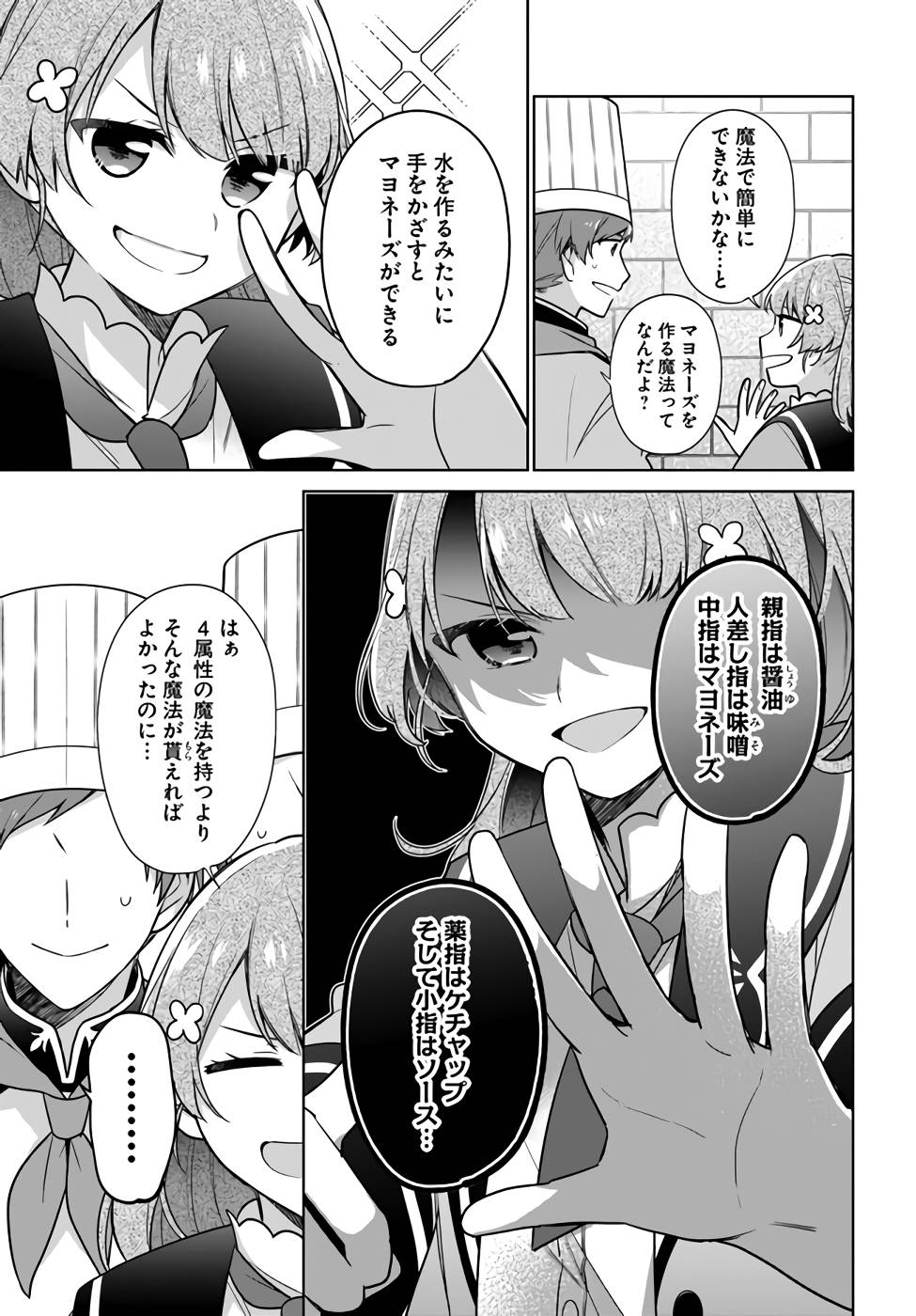 SEIJO JA NAKATTA NODE, OUKYUU DE NONBIRI GOHAN O TSUKURU KOTO NI SHIMASHITA Chap 23 - Pic 25