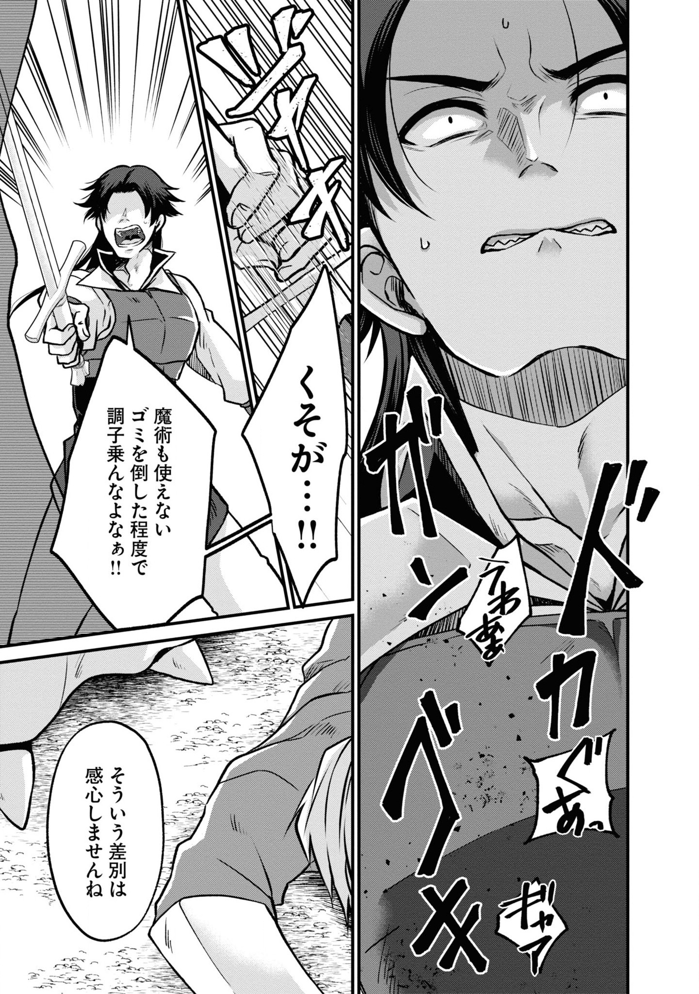 AKUU NO SEIJO Chapter 3 page 21 - nihonkuni.com