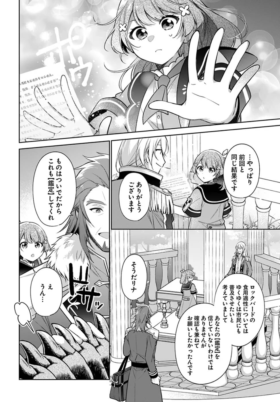 SEIJO JA NAKATTA NODE, OUKYUU DE NONBIRI GOHAN O TSUKURU KOTO NI SHIMASHITA Chap 19 - Pic 2