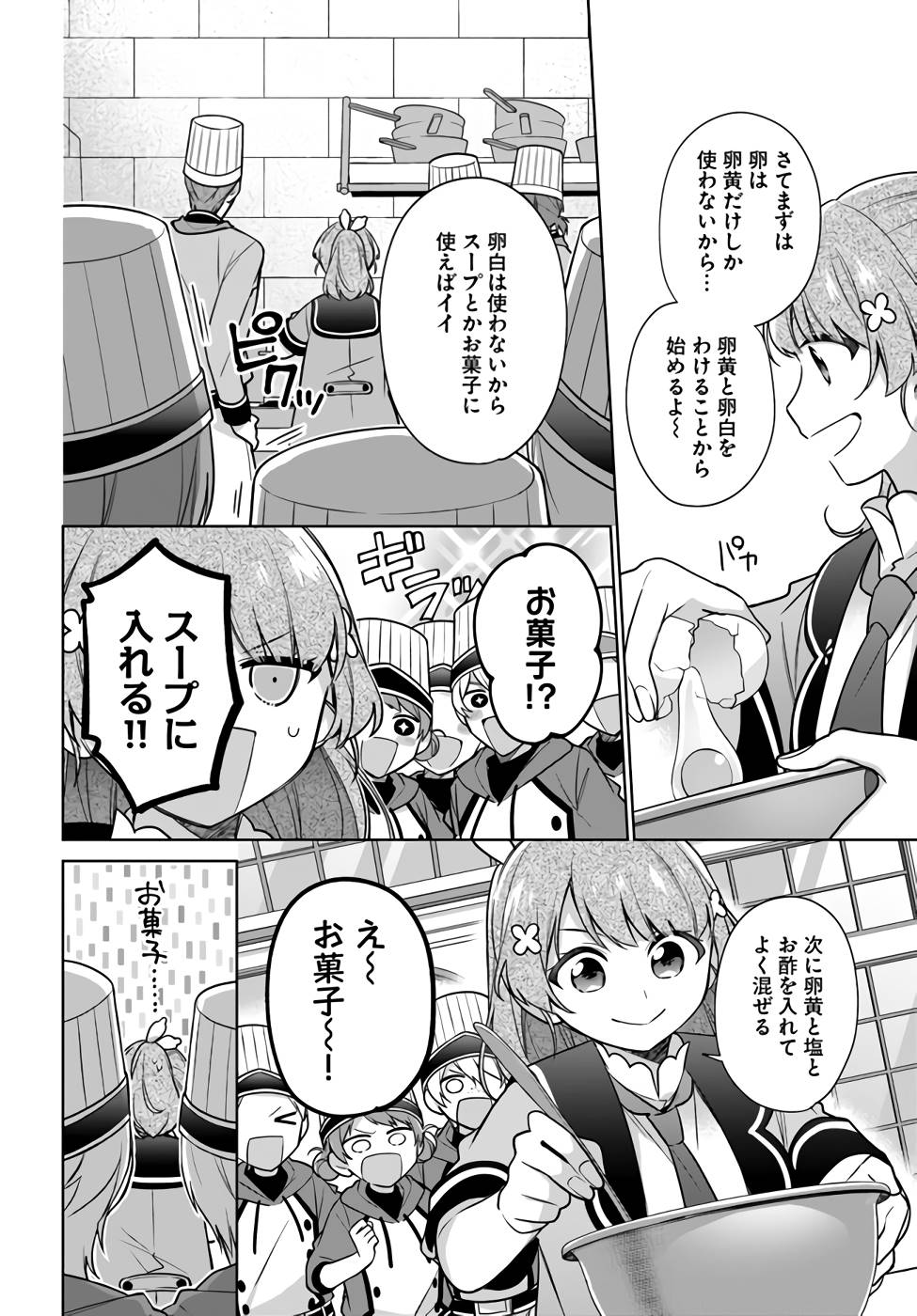 SEIJO JA NAKATTA NODE, OUKYUU DE NONBIRI GOHAN O TSUKURU KOTO NI SHIMASHITA Chap 23 - Pic 26