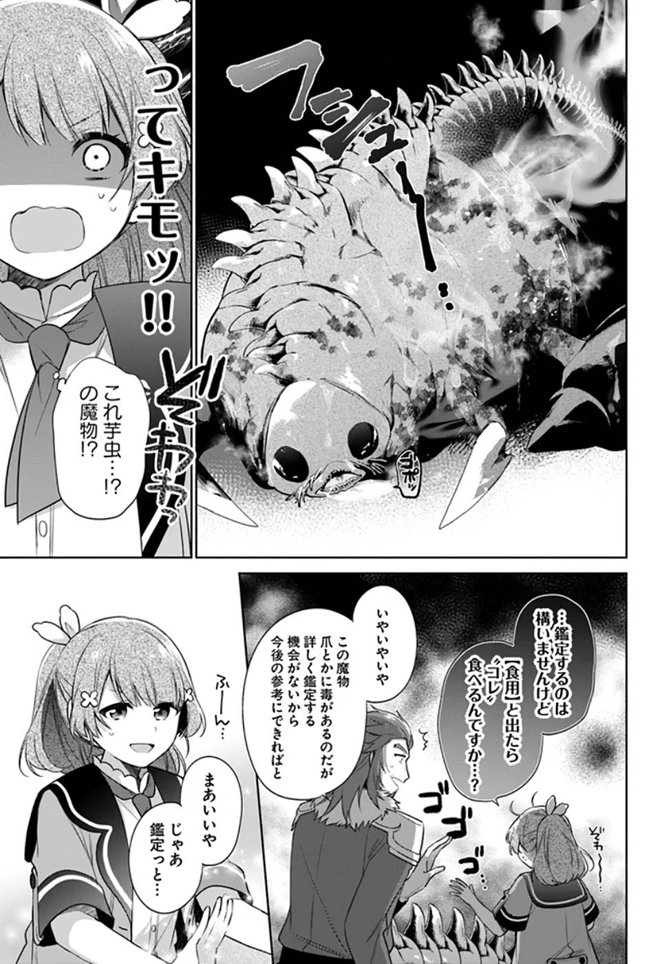 SEIJO JA NAKATTA NODE, OUKYUU DE NONBIRI GOHAN O TSUKURU KOTO NI SHIMASHITA Chap 19 - Pic 3