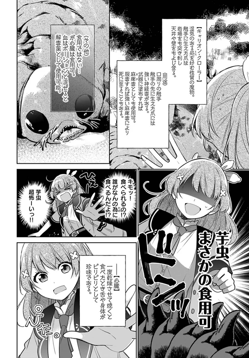 SEIJO JA NAKATTA NODE, OUKYUU DE NONBIRI GOHAN O TSUKURU KOTO NI SHIMASHITA Chap 19 - Pic 4