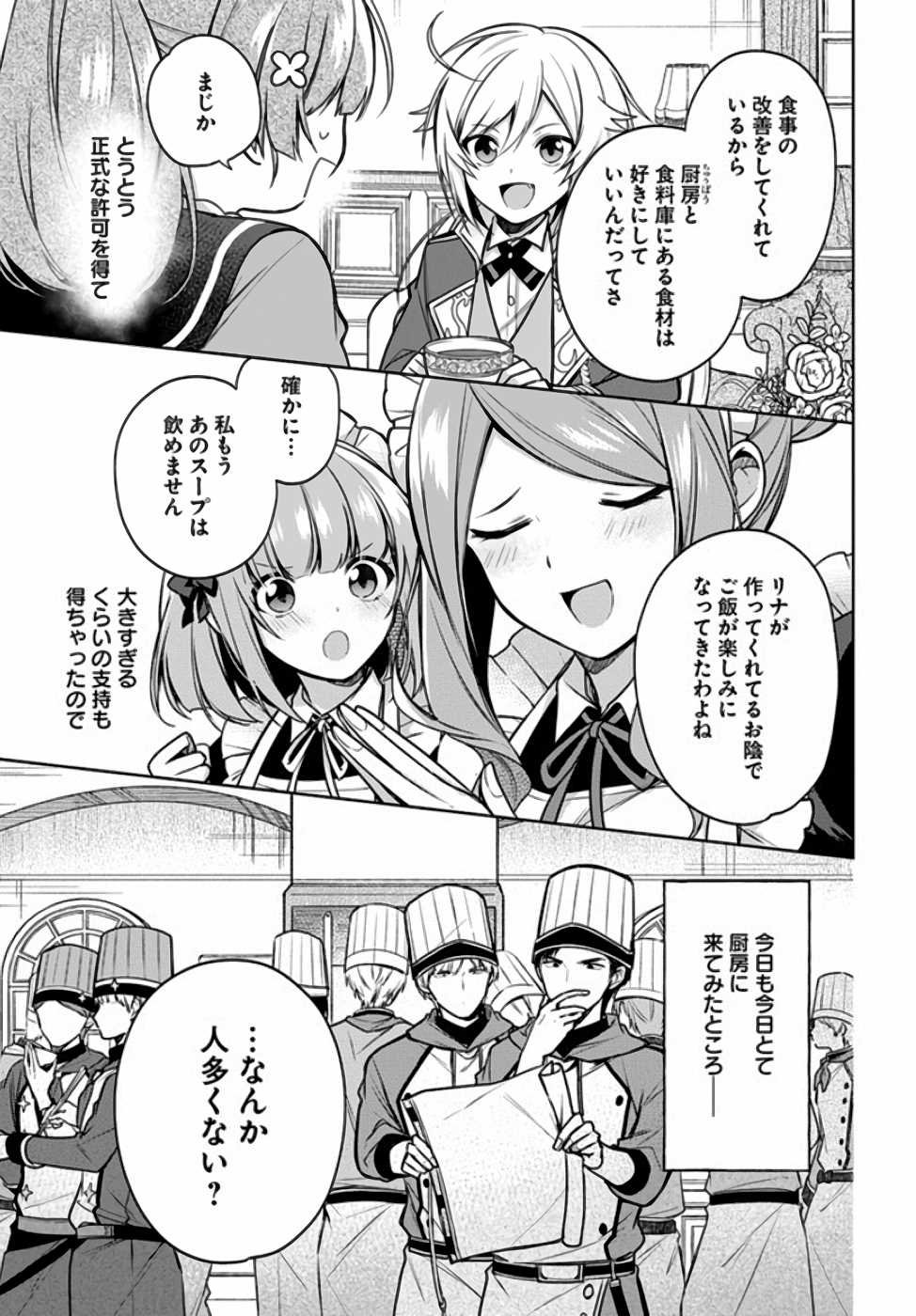 SEIJO JA NAKATTA NODE, OUKYUU DE NONBIRI GOHAN O TSUKURU KOTO NI SHIMASHITA Chap 9 - Pic 3