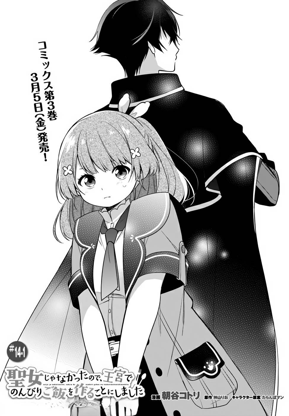 SEIJO JA NAKATTA NODE, OUKYUU DE NONBIRI GOHAN O TSUKURU KOTO NI SHIMASHITA Chap 14 - Pic 1